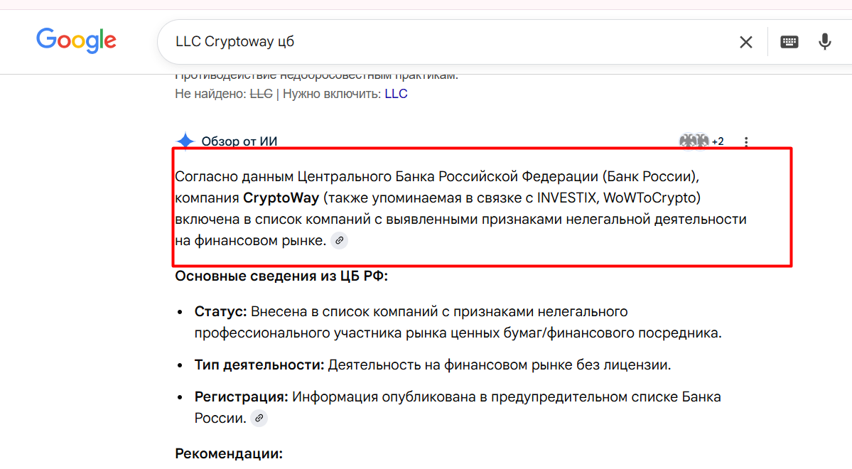 LLC Cryptoway — отзывы и разбор о выводе денег