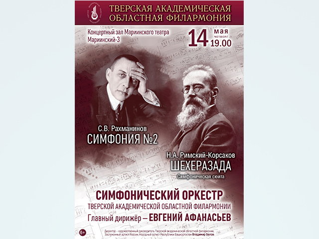 Симфонический оркестр из Твери даст концерт в Санкт-Петербурге