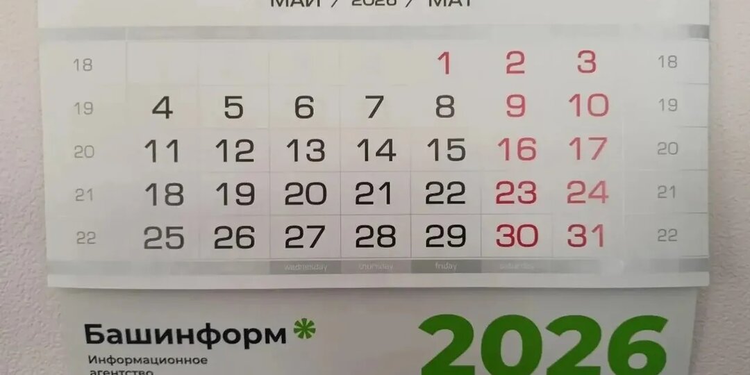 Как жители Башкирии будут отдыхать в мае: короткая рабочая неделя и выходные