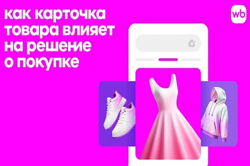 Покупатели на маркетплейсах выбирают товар по фото, отзывам и характеристикам