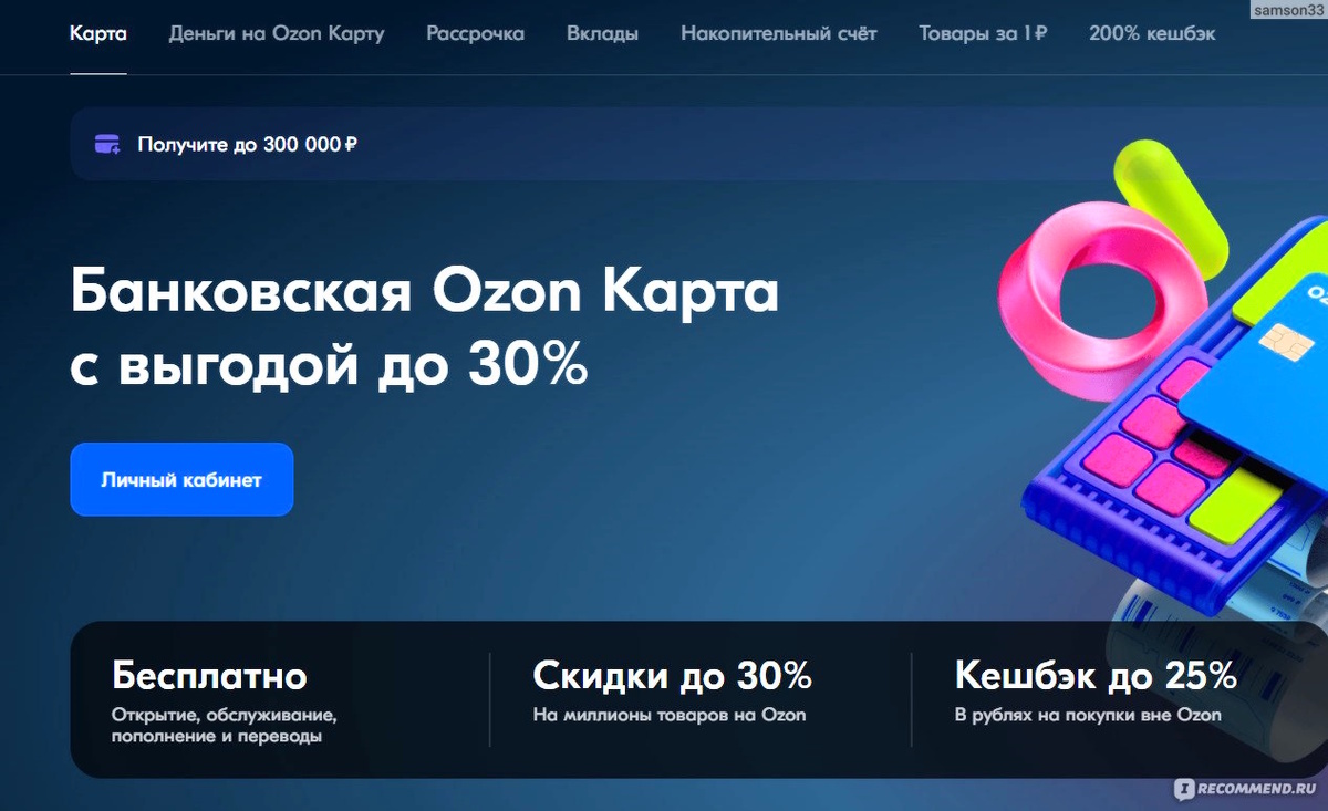 Покупки с Озон картой.