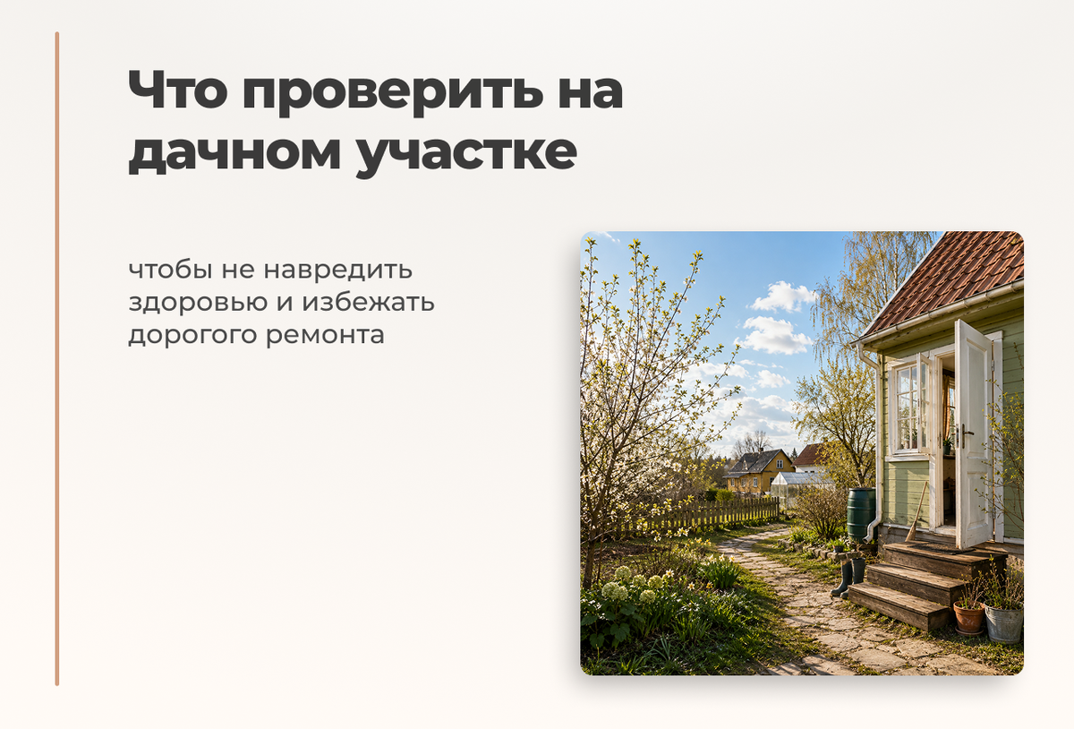 Что луше делать перед началом дачного сезона