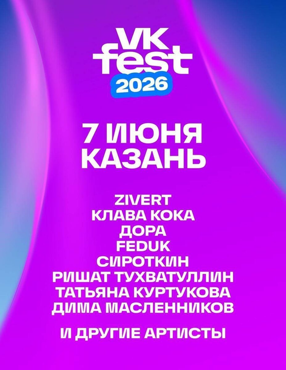 vk.com/fest_kazan