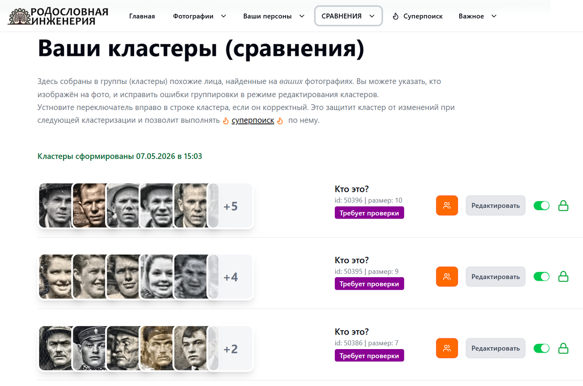 Кластеры — группы похожих лиц, обнаруженных на снимках
