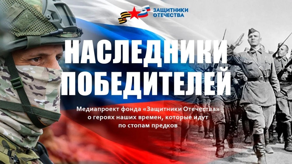    Жителей приглашают к акции «Наследники победителей»