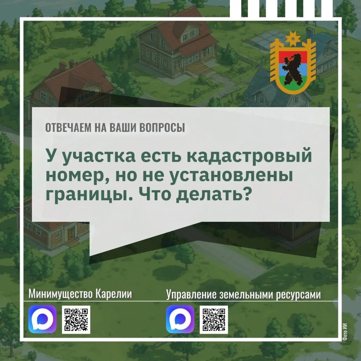    Фото: Министерство имущественных и земельных отношений РК