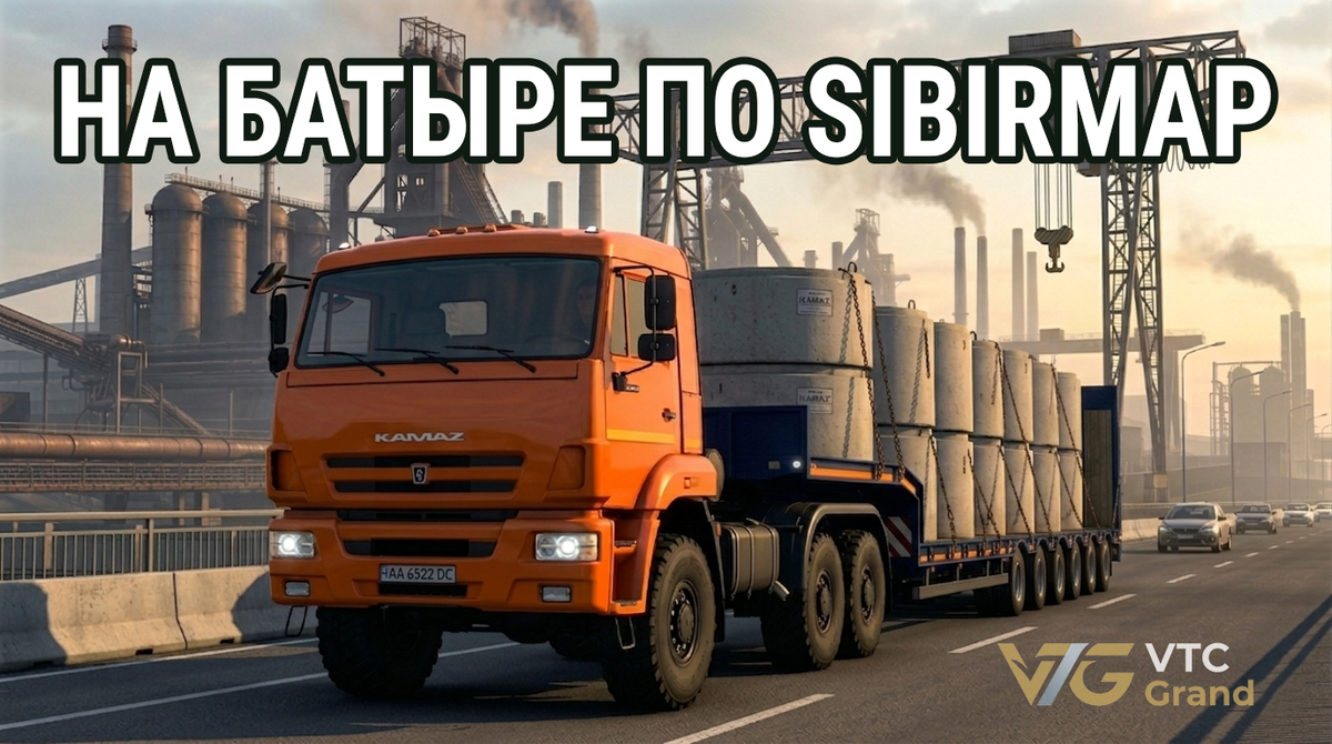 Изображение разработано на основе референсных материалов и технических спецификаций грузовиков КрАЗ, КамАЗ и МАЗ специально для VTC Grand