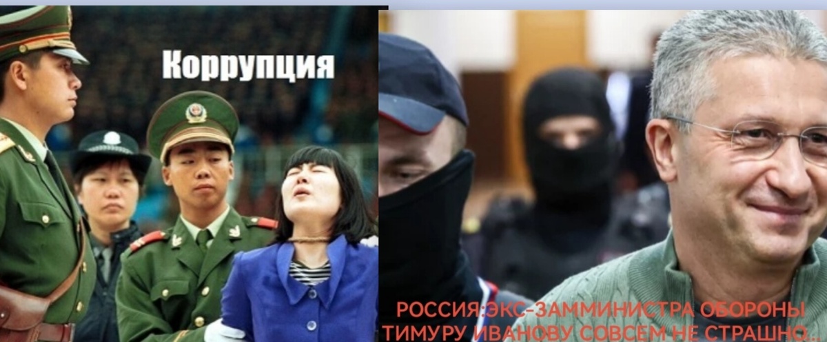 Фото коллаж автора статьи: видна большая  разница в реакции коррупционеров в Китае и в России