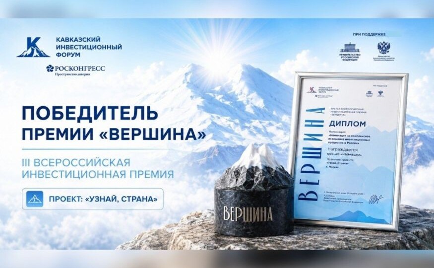 «Капитал Страны» признали лучшим на КИФ-2026 за честную аналитику развития регионов
