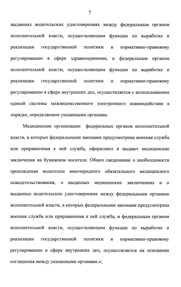 -7