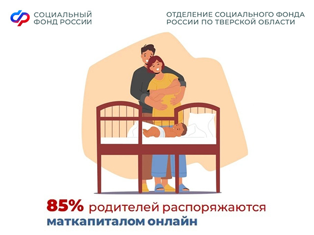 Более 30 тысяч сертификатов на маткапитал оформлено в Тверской области за 6 лет
