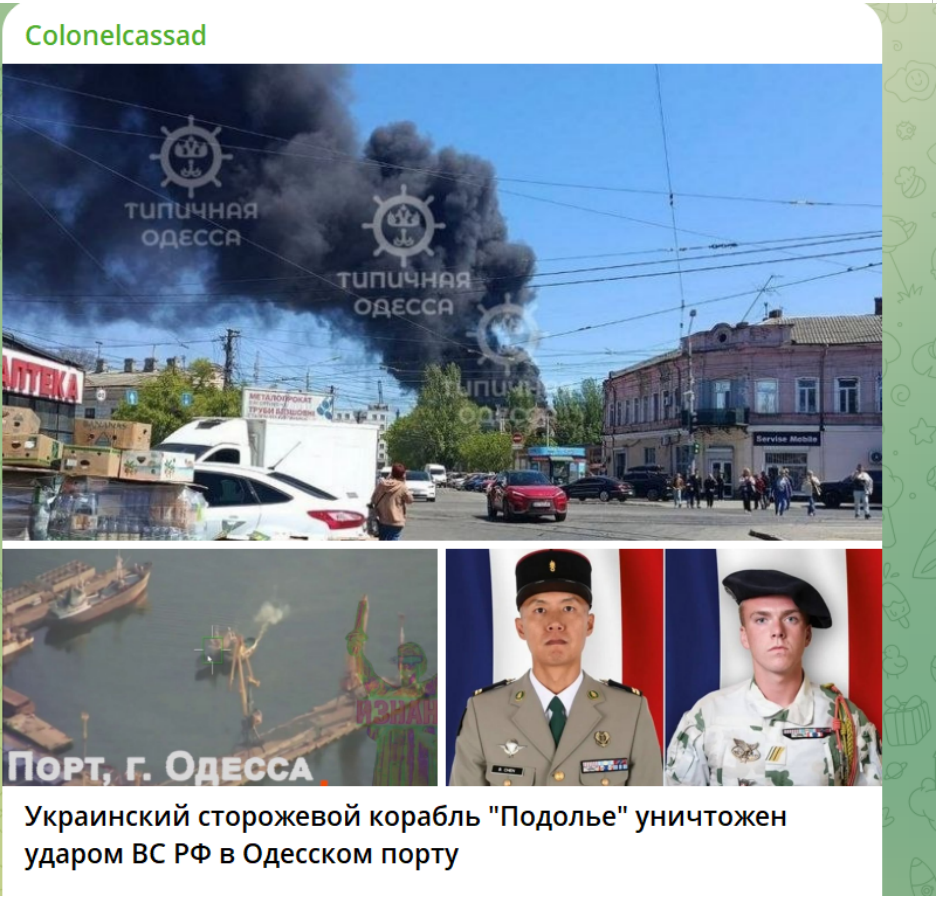 Французы пропали тогда же, когда подорвали сторожевой корабль "Подолье". Скрин с тг-канала boris_rozhin