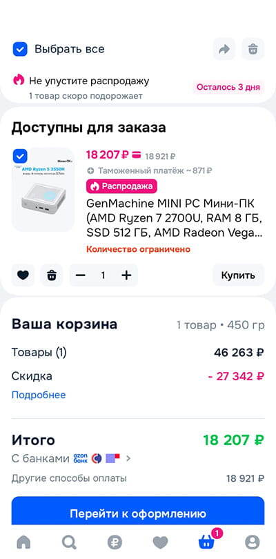 Товар с таможенной пошлиной на Озон