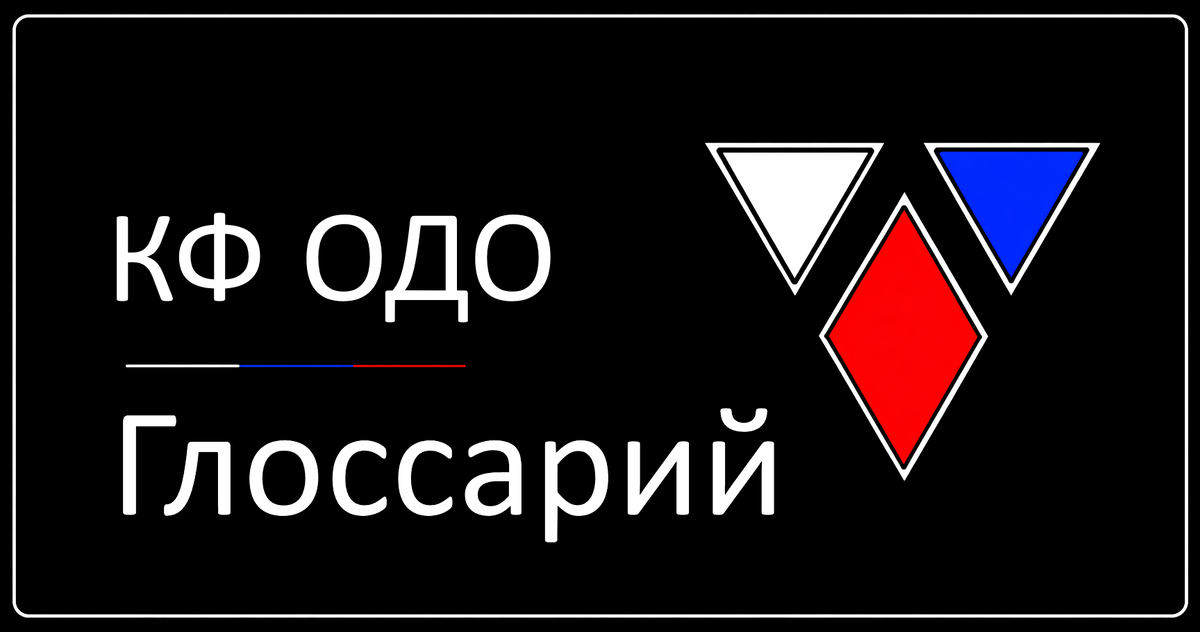 Компенсационный фонд обеспечения договорных обязательств