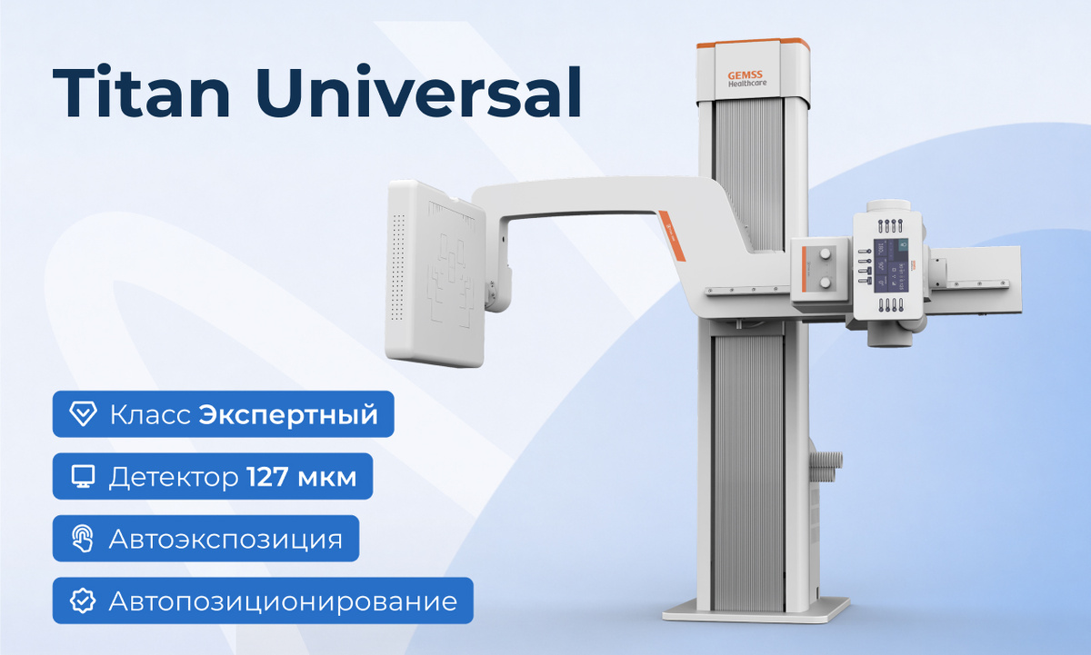 Стационарный рентген Titan Universal