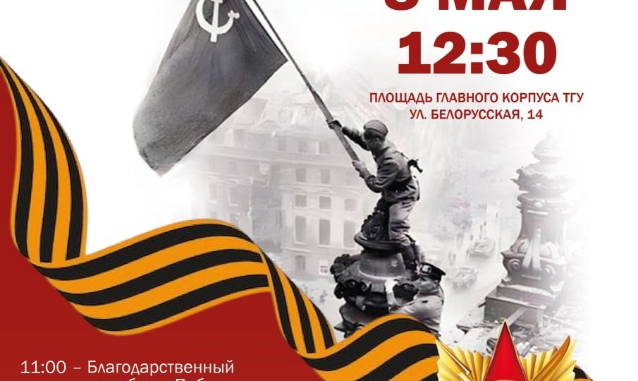 🎗Уже завтра в 12:30 состоится торжественное мероприятие, посвященное празднованию 81-й годовщины Победы в Великой Отечественной войне
