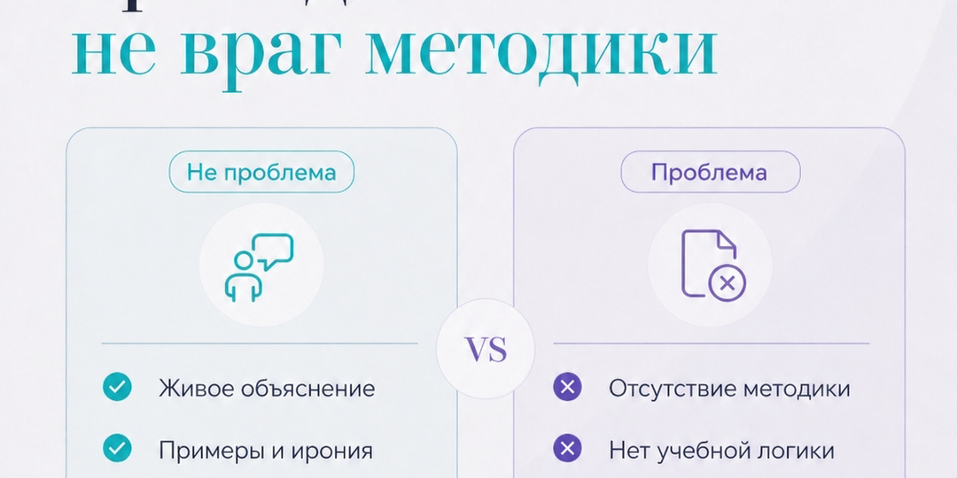 Харизма преподавателя не враг методики