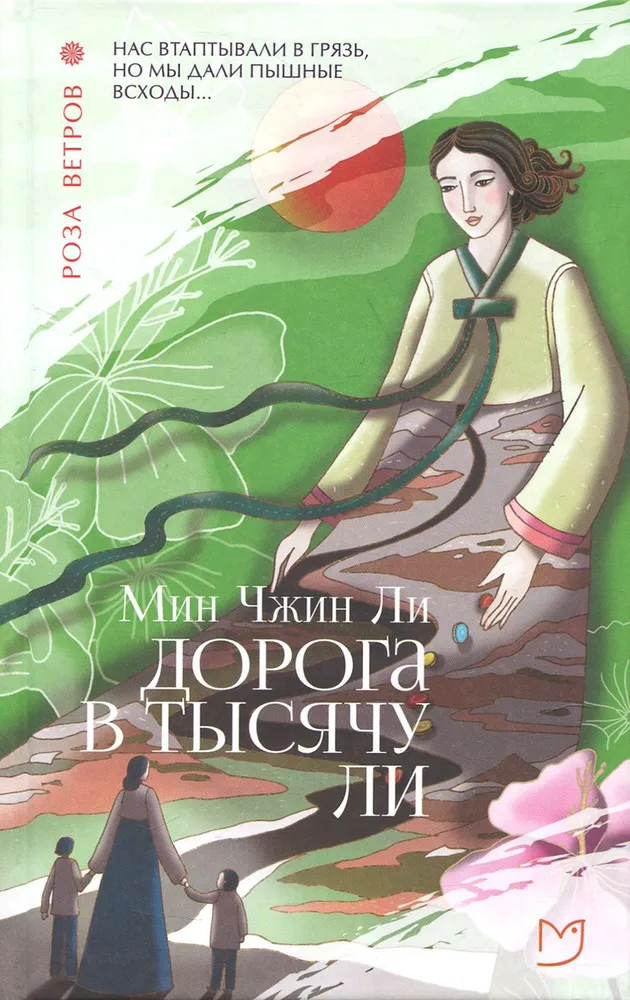 Дорога в тысячу ли https://www.chitai-gorod.ru/product/doroga-v-tysyachu-li-roman-357518?ysclid=moviwyl546338811755
