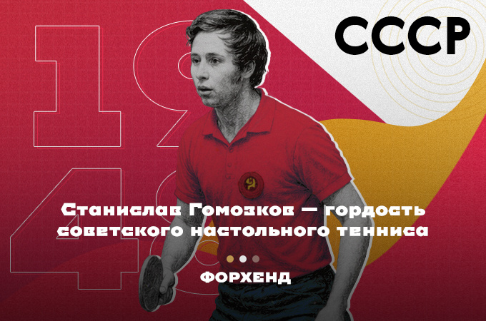 Легендарный теннисист принёс немало медалей в коллекцию советского настольного тенниса (коллаж автора).
