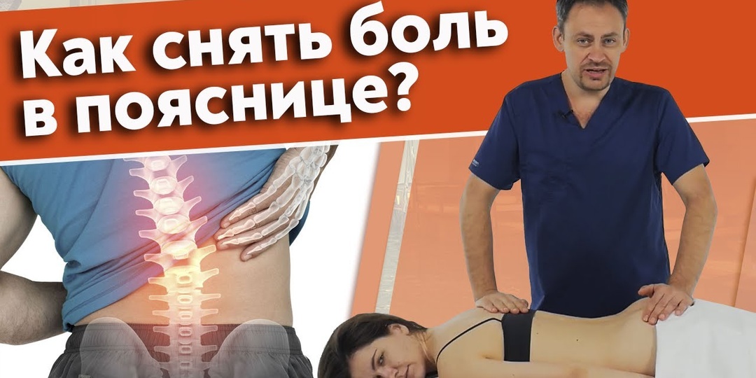 Почему болит в пояснице? Как правильно делать массаж при болях в пояснице?