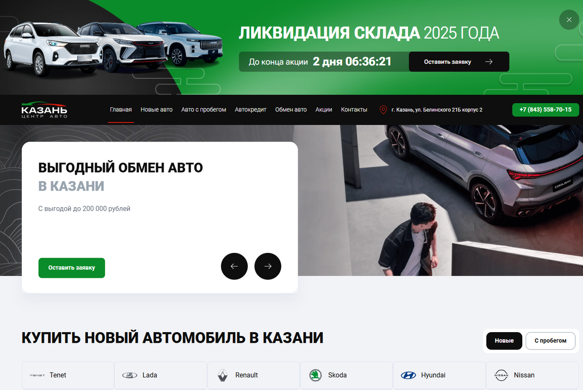 АЦ Казань Центр Авто - главная страница сайта