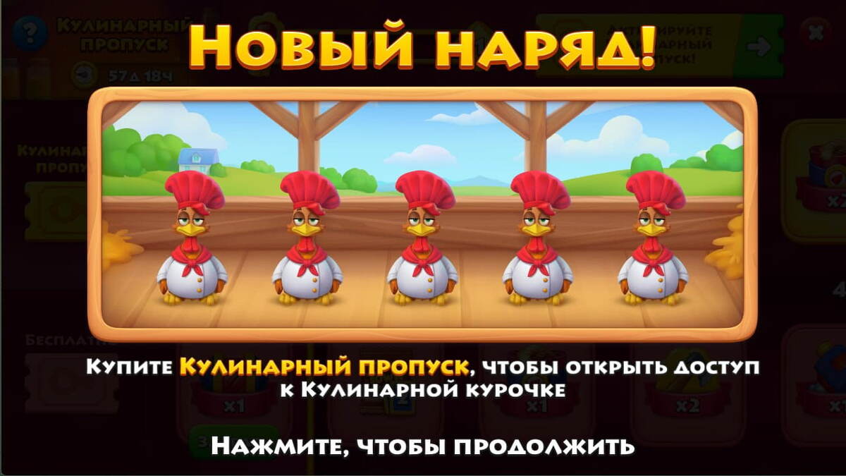 Наряд для курицы