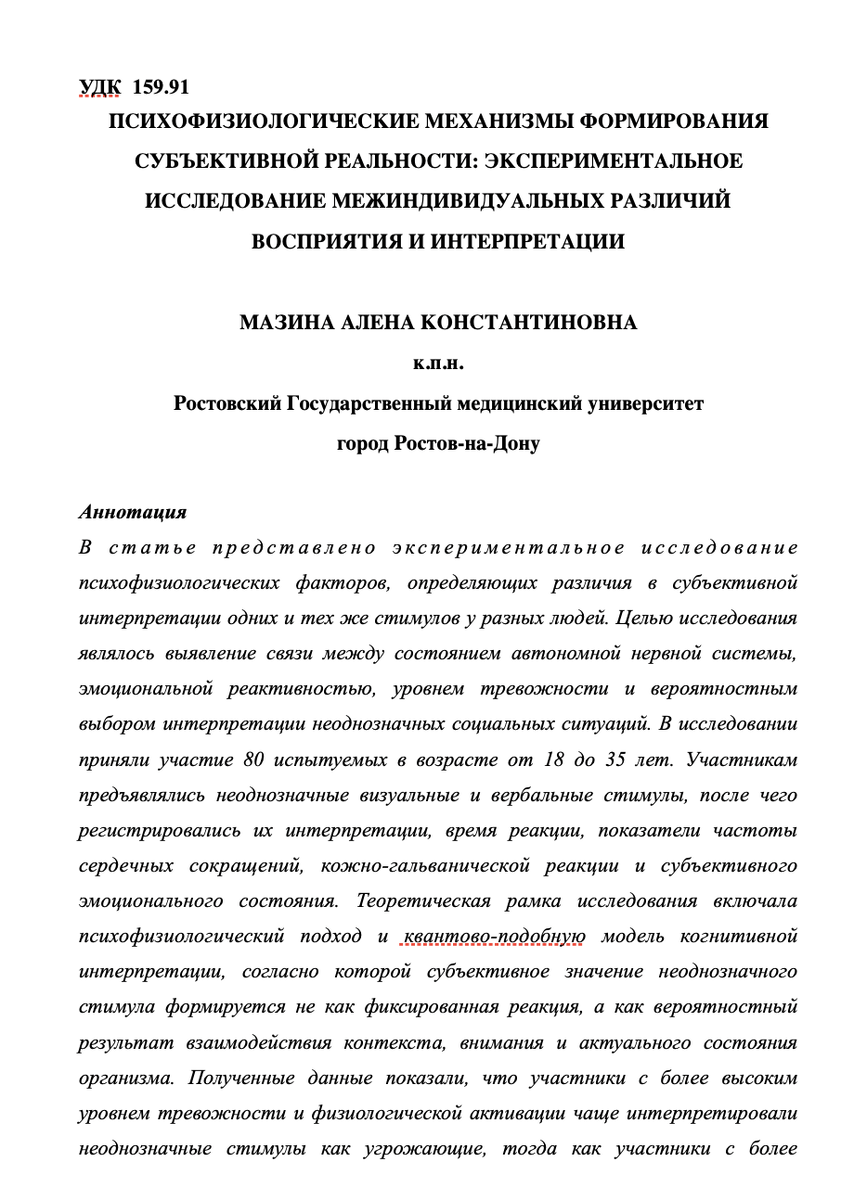 Часть моей научной статьи для научного журнала