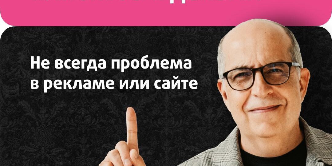 💬 Можно бесконечно «улучшать маркетинг», менять подрядчиков, тестировать гипотезы, переделывать сайт
