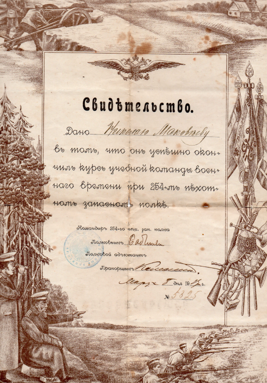 Свидетельство НИколая Ильича Маковеева.