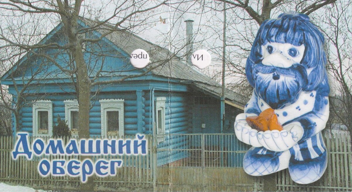 Лицевая сторона хенглера (листать вправо).