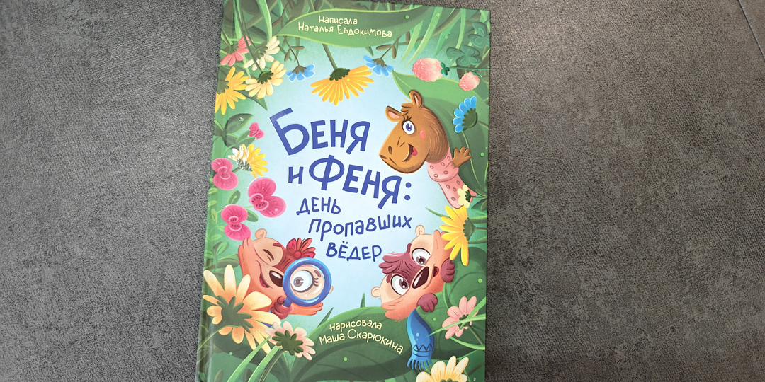 Детектив для пятилетки