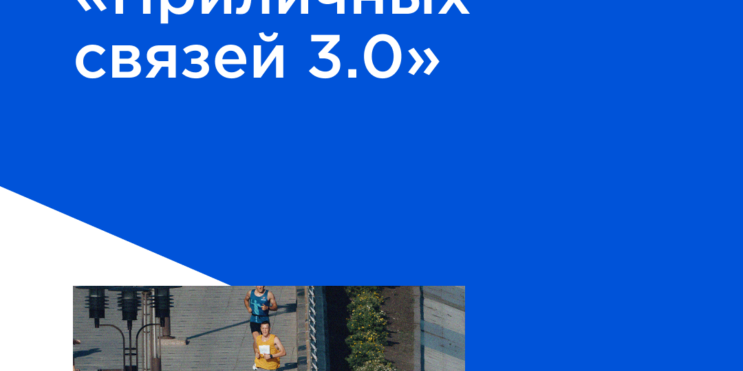 Как пройдут новые «Приличные связи»? Гайд в карточках ❤️
