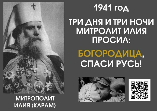 Заступница Руси