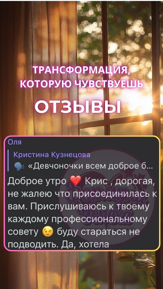 Курс похудения "ФОРМУЛА УСПЕХА" Крситины Кузнецовой  - ОТЗЫВЫ