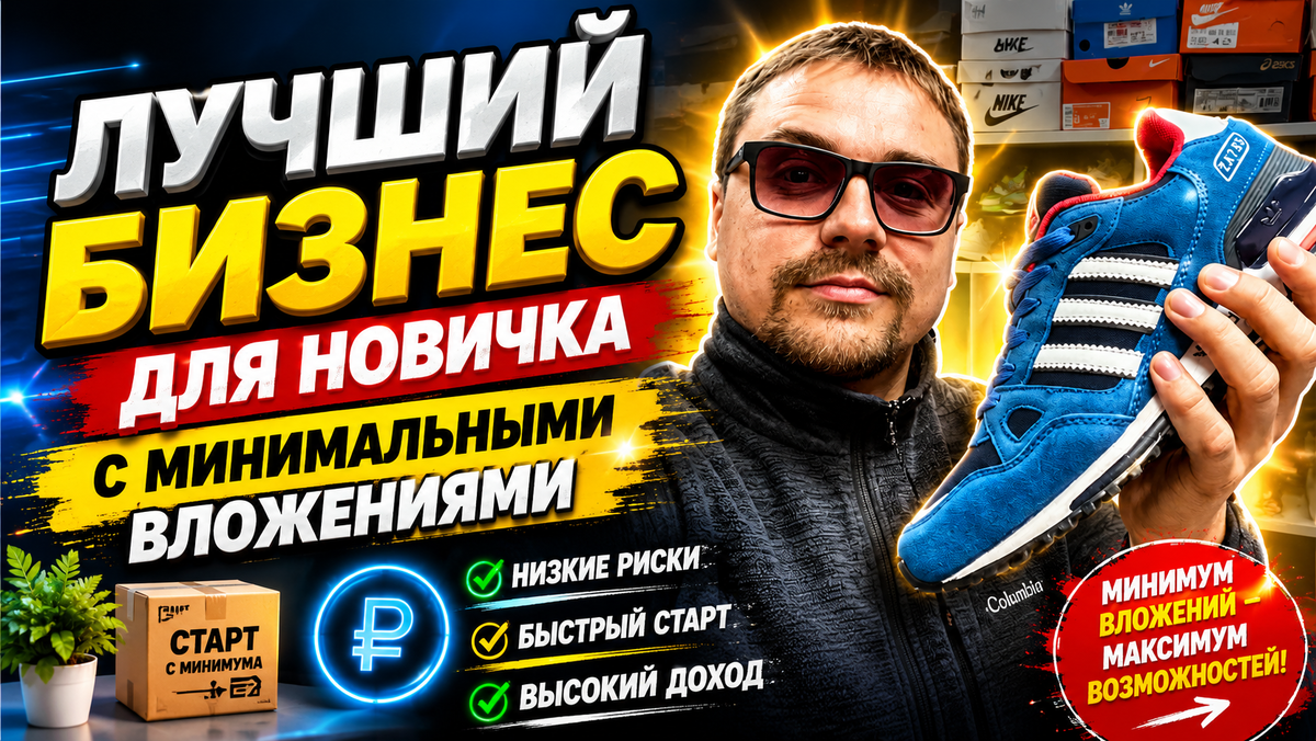 Кузьминых Станислав Вадимович, владелец магазина кроссовок в Новосибирске