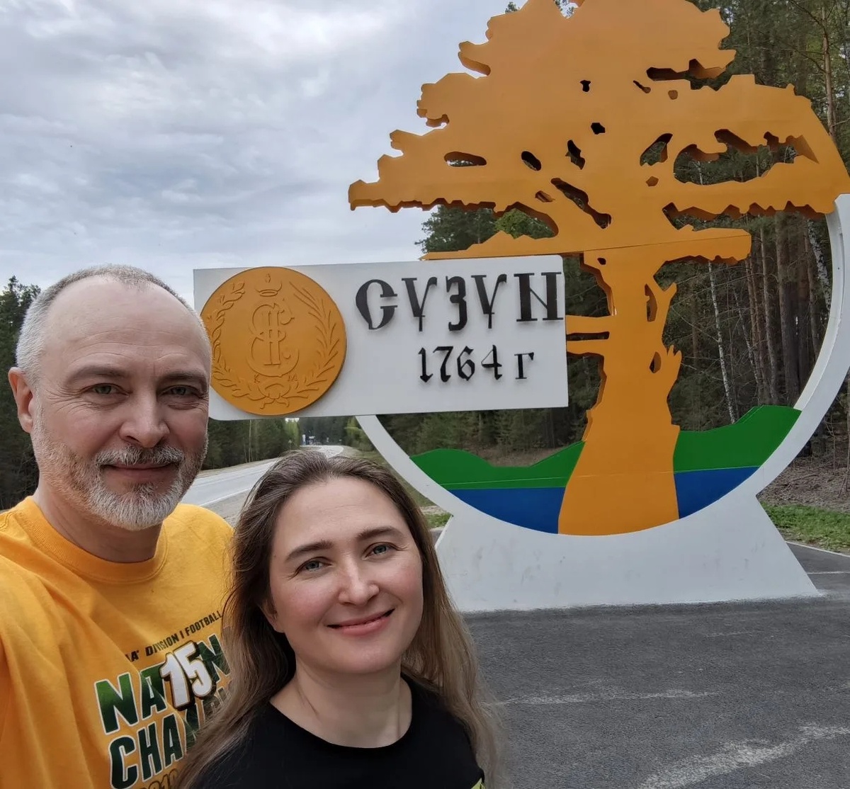 На въезде в городок