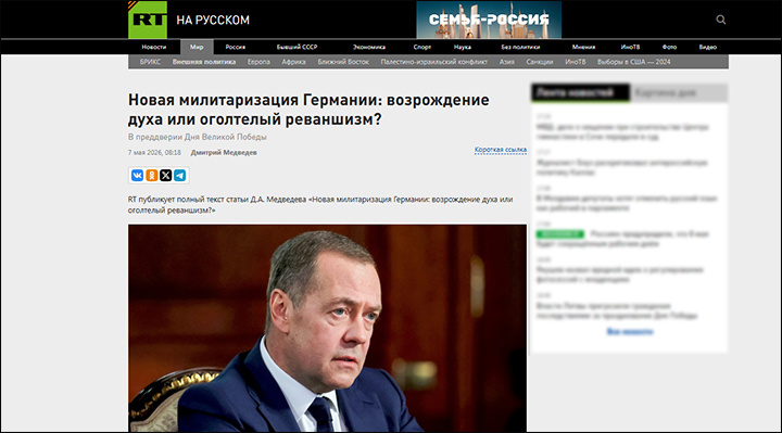    Статья Дмитрия Медведева. Скриншот: RT.ru