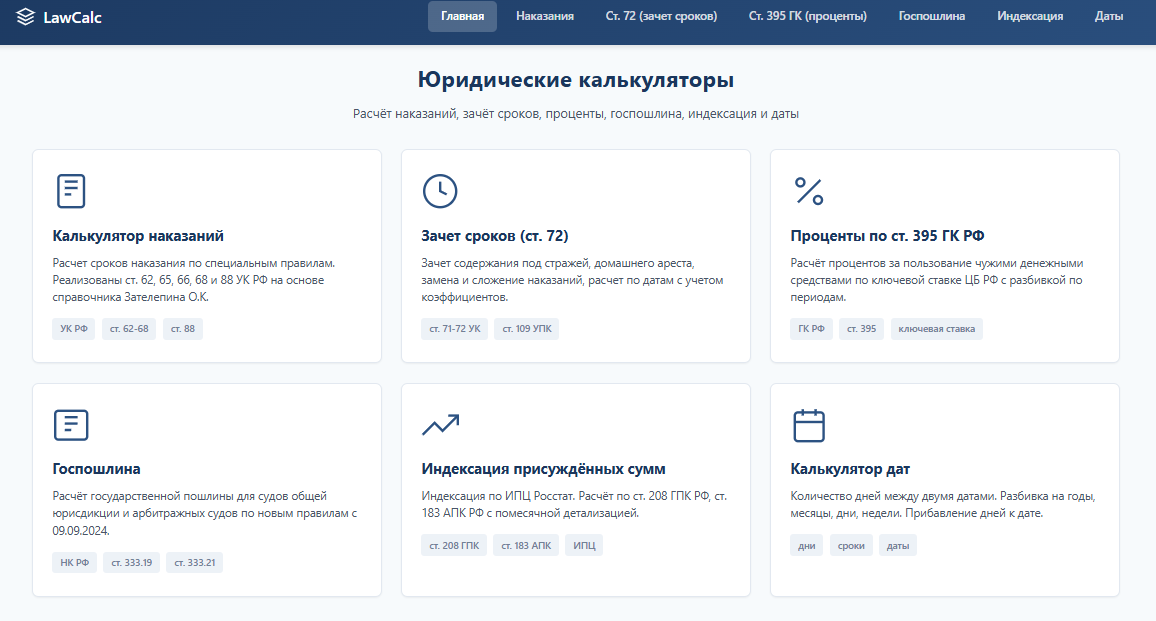 https://lawcalc.ru/