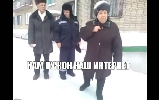 Что происходит сегодня с российским интернетом? 
