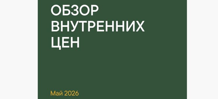 Анализ внутреннего рынка масличных культур: май 2026