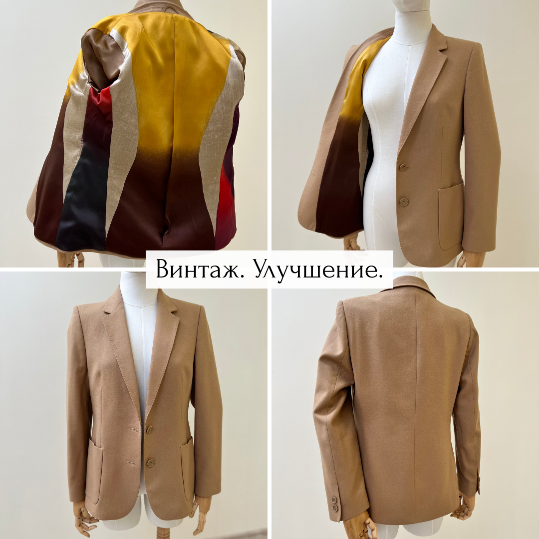 Изменить силуэт пиджака