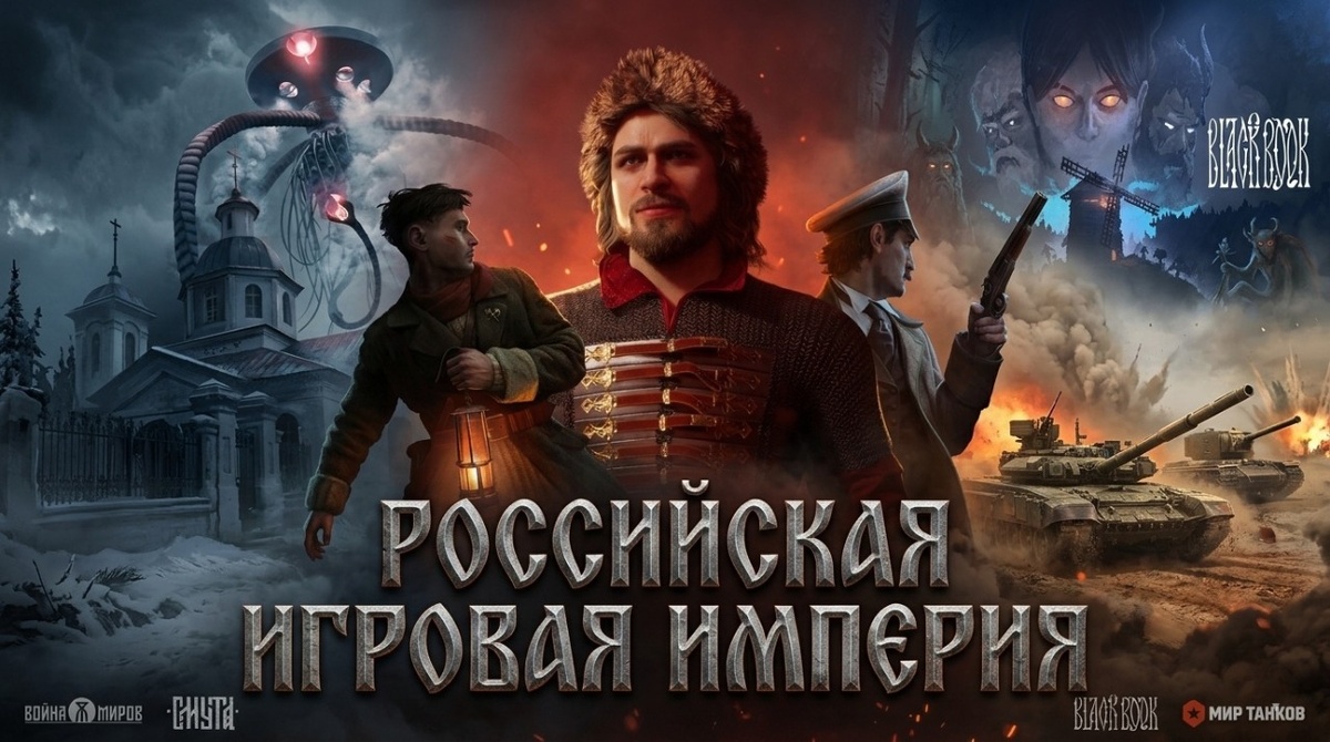 Ребята, давайте обратим внимание на то, что есть рядом — у нас полно потрясающих игр! Они заслуживают вашего внимания не меньше, чем зарубежные хиты. Попробуйте — и, возможно, откроете для себя что‑то удивительное!