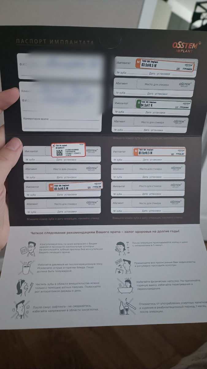 Паспорт имплантов 