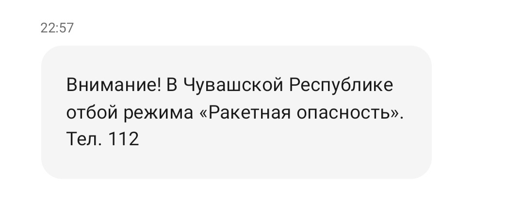 Отбой пришёл с опозданием в обычном сообщении