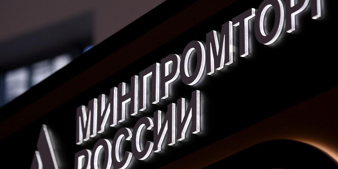 Минпромторг стал новым ответственным за технологическую политику России