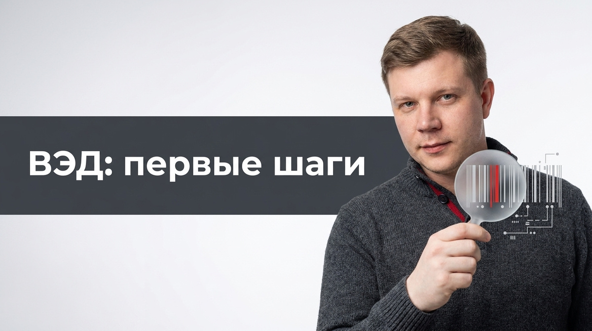 ВЭД для начинающих в 2026: деловой разбор для импортёров в 2026 году