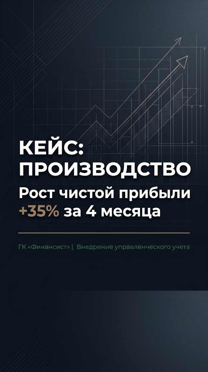 Кейс: производство. ГК "ФИНАНСИСТ"