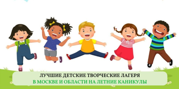 Подборка лучших творческих летних лагерей в Москве подготовлена 3 марта 2026 года.