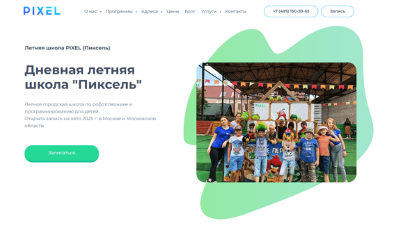 Дневная летняя школа «Пиксель» в Москве и ближнем Подмосковье