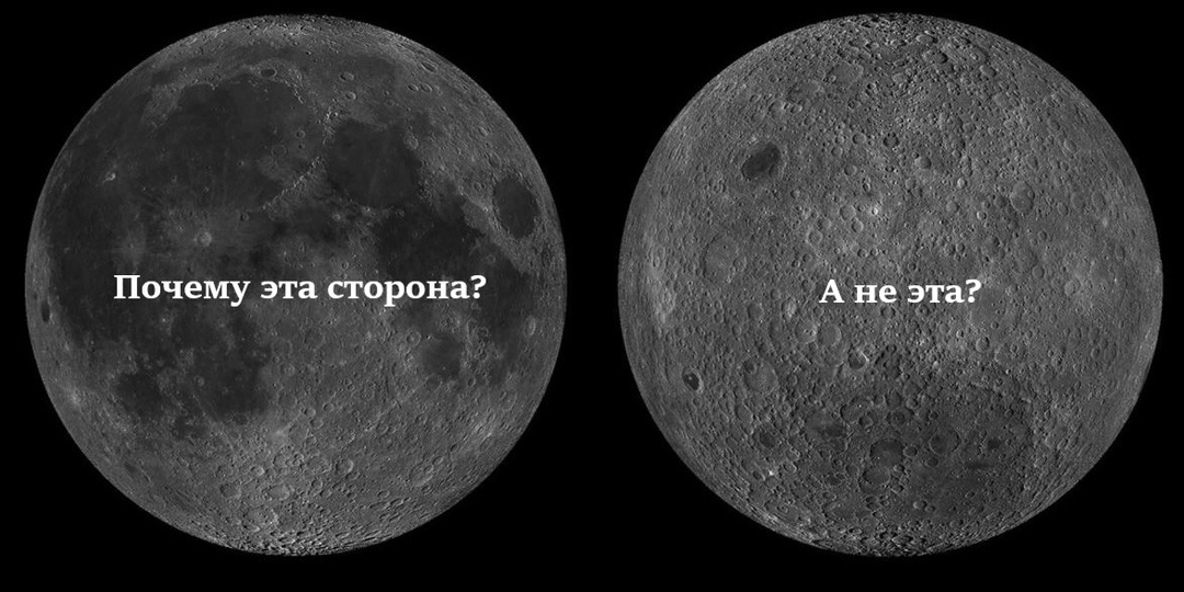 Почему именно эта сторона Луны всегда повёрнута к нам, а не другая?